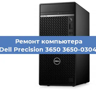 Замена материнской платы на компьютере Dell Precision 3650 3650-0304 в Ижевске